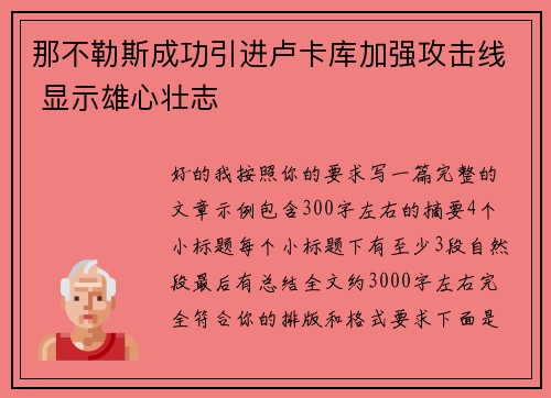 那不勒斯成功引进卢卡库加强攻击线 显示雄心壮志 那不勒斯成功引进卢卡库加强攻击线 显示雄心壮志